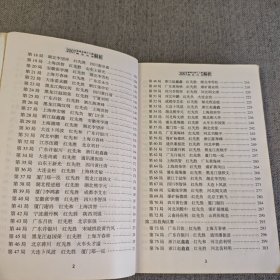 2007象棋全国个人赛精彩对局解析