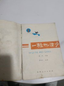 一粒也没少