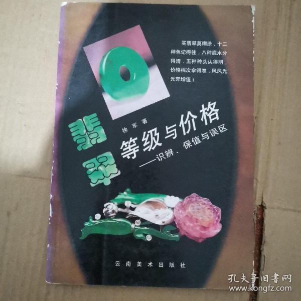 翡翠等级与价格