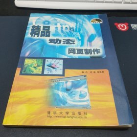 精品动态网页制作