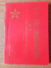 第一二〇师陕甘宁晋绥联防军抗日战争史，一二〇史战争史编审委员会编著，1994年11月军事科学出版社20＃