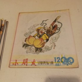 小朋友1987年1-12期