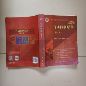 自动控制原理胡寿松等著