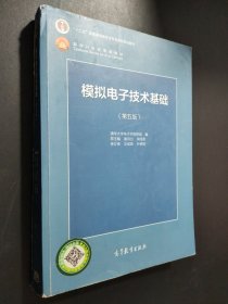 孔夫子旧书网--模拟电子技术基础