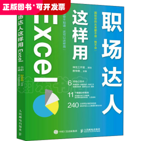 职场达人这样用Excel