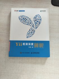 Yii框架深度剖析