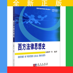西方法律思想史