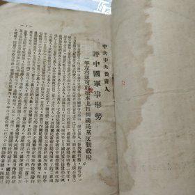 华北军区野战军第三兵团政治部-实时学习参考资料