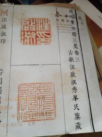古籍善本文献墨迹等专场！ 4本50元包邮！ ｜一套库存 ！品相如图旧书 4号树林