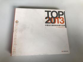 TOP20：2013中国当代摄影新锐展作品集