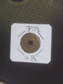 乾隆下山隆