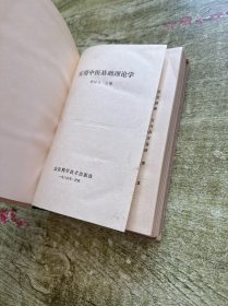 实用中医基础理论学