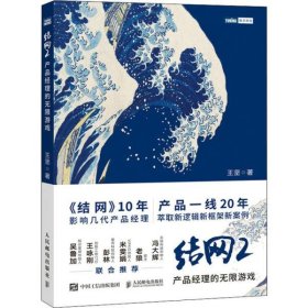 结网2：产品经理的无限游戏