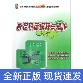 數(shù)控銑床編程與操作
