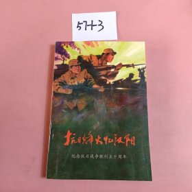 抗日烽火忆汉阳-蔡甸区文史资料第三辑