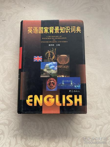 英语国家背景知识词典