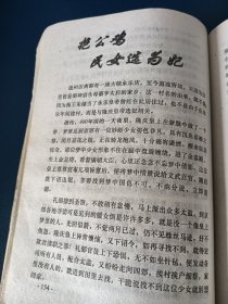 民间传奇故事