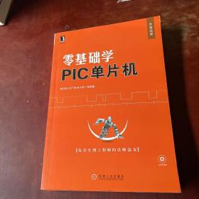 零基础学PIC单片机