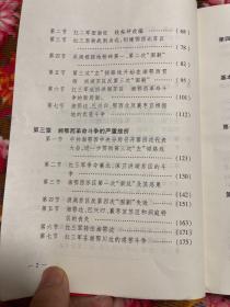 中国工农红军第二方面军军史—红二、六军团战斗历史及发展序列、大事记等资料