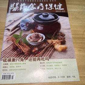 醫(yī)藥食療保健2013.3