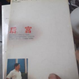 后宫