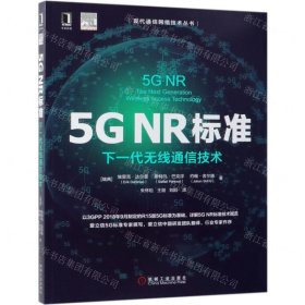 5GNR标准：下一代无线通信技术