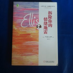 拆除你的情绪地雷