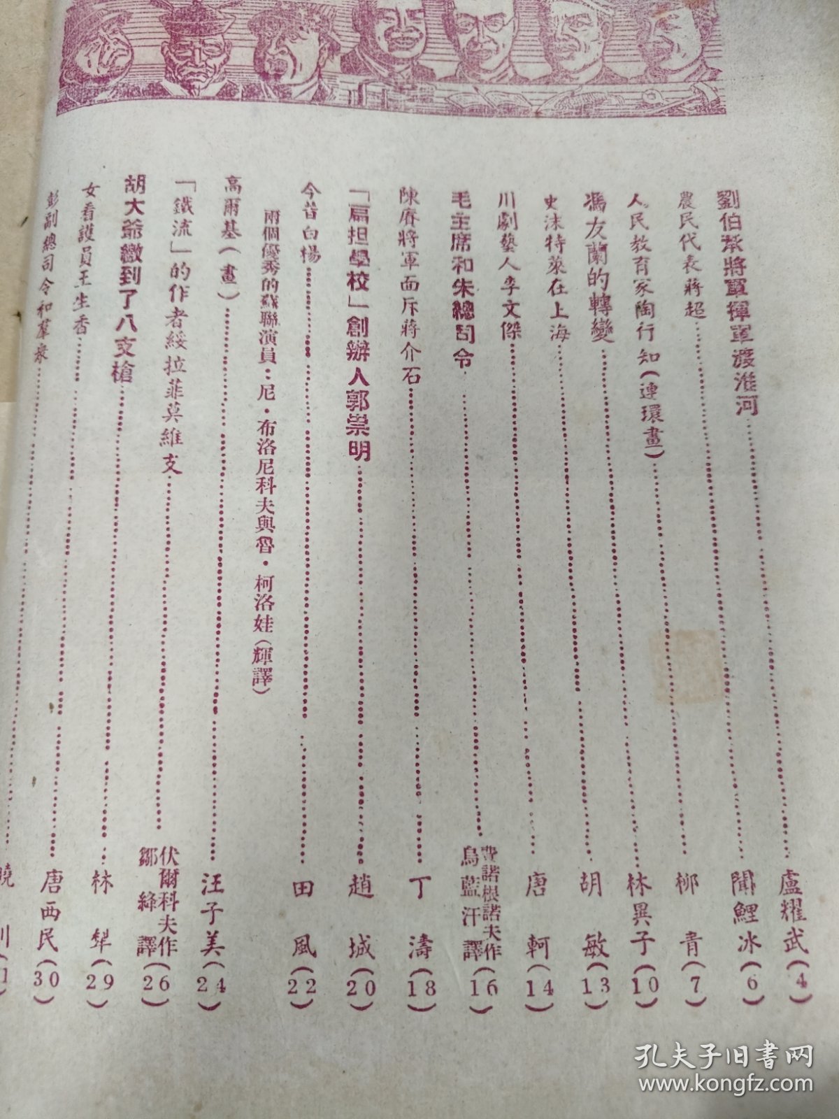 人物杂志（第五年第三期）1950年5月15日