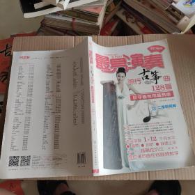 在线视频教学书系·最易演奏：流行古筝曲128首（初学者专用简易版）