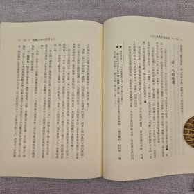 台湾东大版 邬昆如《文化哲學講錄（三）》（锁线胶订）1983年12月版