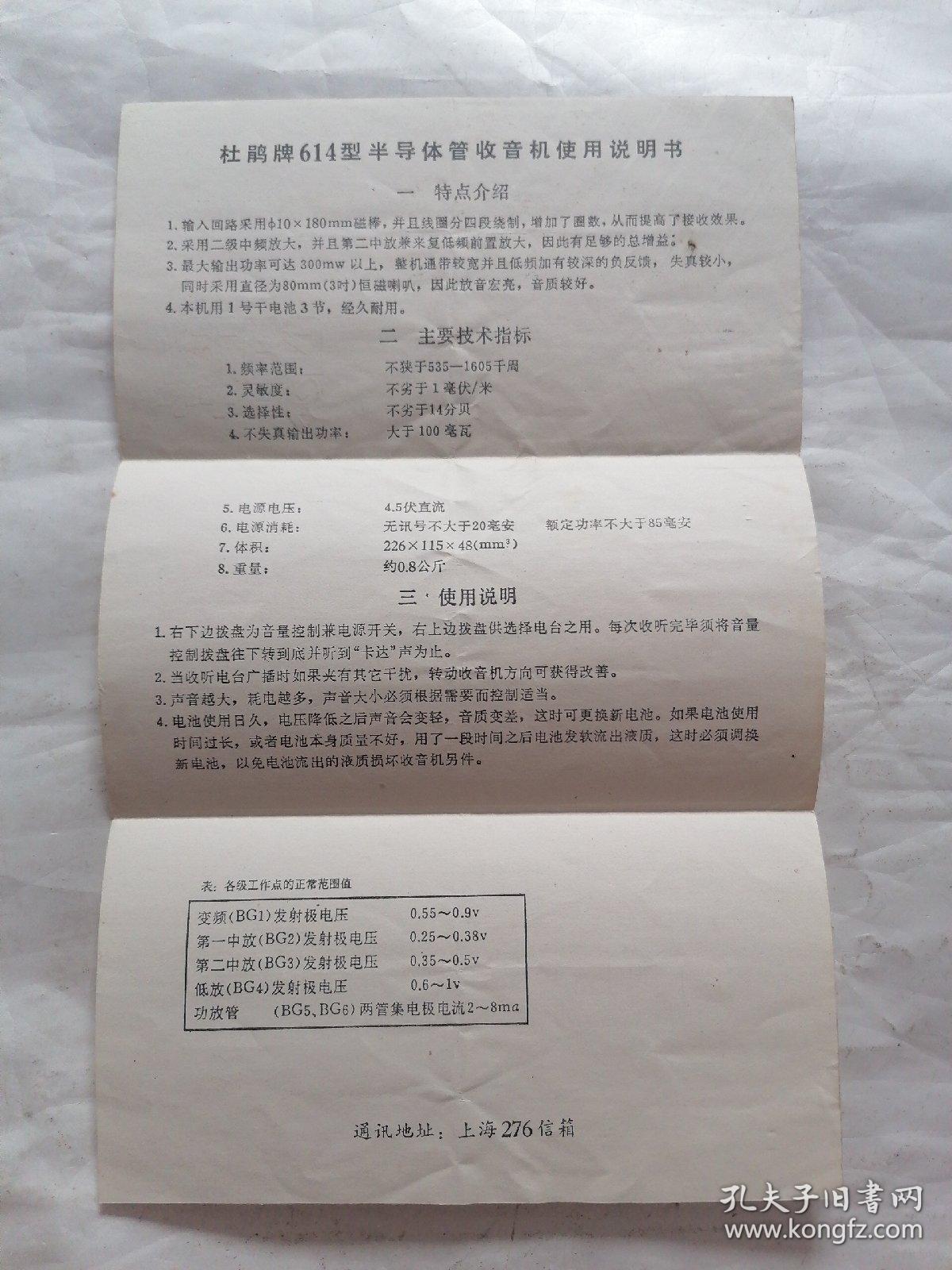 杜鹃牌614型半导体管收音机使用说明书