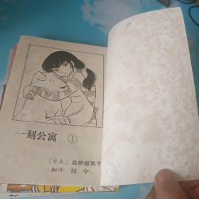 一刻公寓 1一4漫画