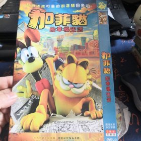 加菲猫的幸福生活 DVD 双碟