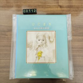 日文 おおた慶文画集ひだまり 画册