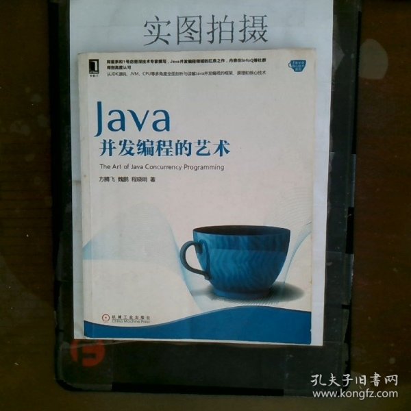 Java并发编程的艺术