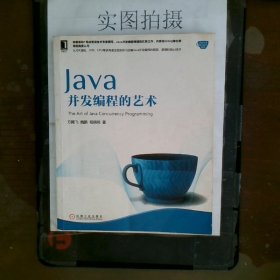 Java并发编程的艺术