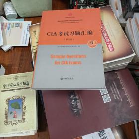 CIA考试习题汇编