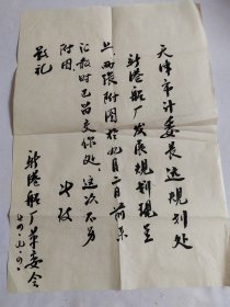 79年毛笔字一副 新港船厂革委会