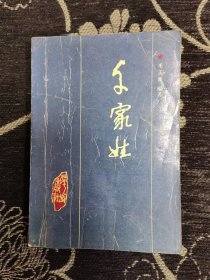 千家姓
