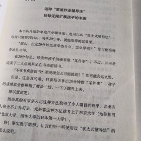 小学生学习成绩暴增法：孩子最不会抵触的家庭作业辅导法