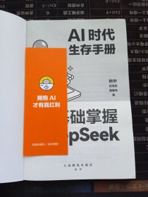 AI时代生存手册:零基础掌握DeepSeek