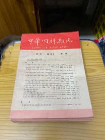 中华内科杂志 1965年1-12