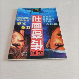 民间传奇画刊 1994年 感兴趣的话点“我想要”和我私聊吧～