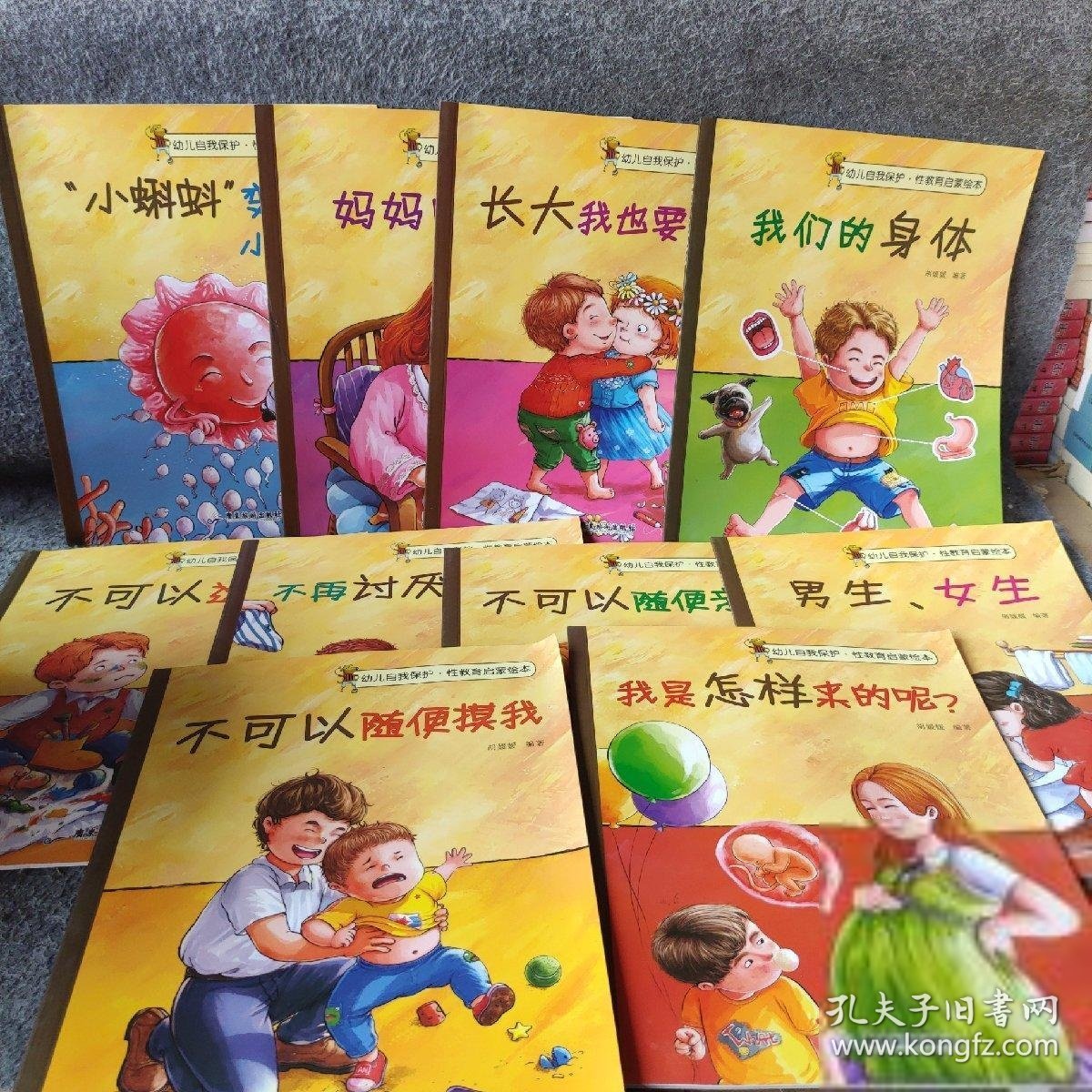 幼儿自我保护·性教育启蒙绘本（3-6岁套装共10册）