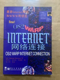 OS/2 WARP Internet网络连接