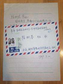 张利·（著名艺术家·北京解放军艺术学院教授）·墨迹信札·一通一页·含封·MSWX·14·110·10