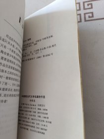 中国现当代文学名篇佳作选.诗歌卷