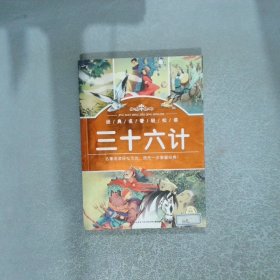 三十六计