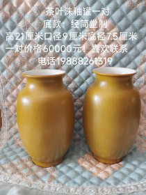 茶叶沬釉罐一对《经简堂制（道光年）自鉴！包邮》