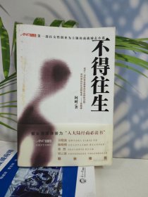 不得往生